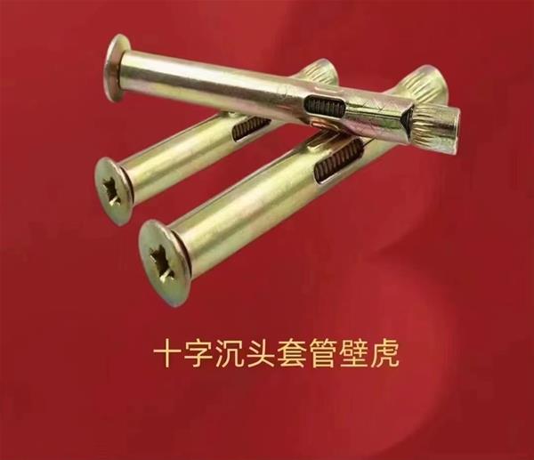 內(nèi)膨脹  沉頭內(nèi)膨脹  國標(biāo)膨脹螺絲 膨脹螺栓